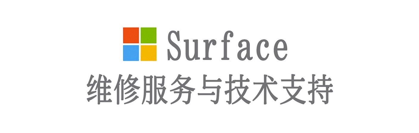 阳谷surface产品维修服务中心